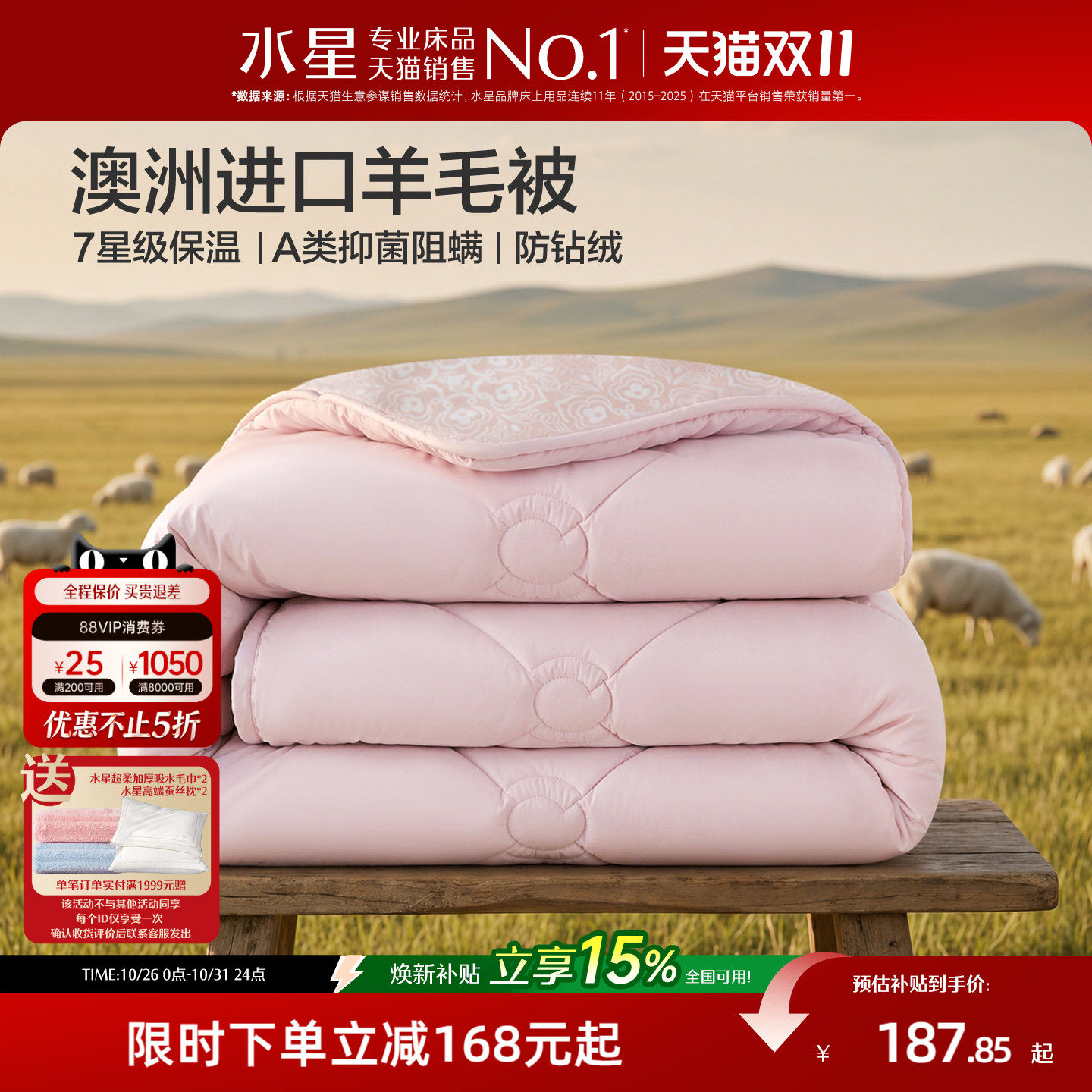 水星家纺100%澳洲进口羊毛被抗菌四季被芯A类子母被加厚冬被被子