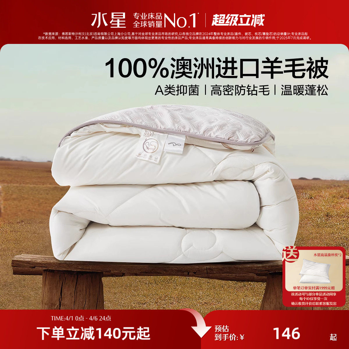 水星家纺100%澳洲纯羊毛春秋被子A类抑菌羊毛加厚冬被防螨被床品