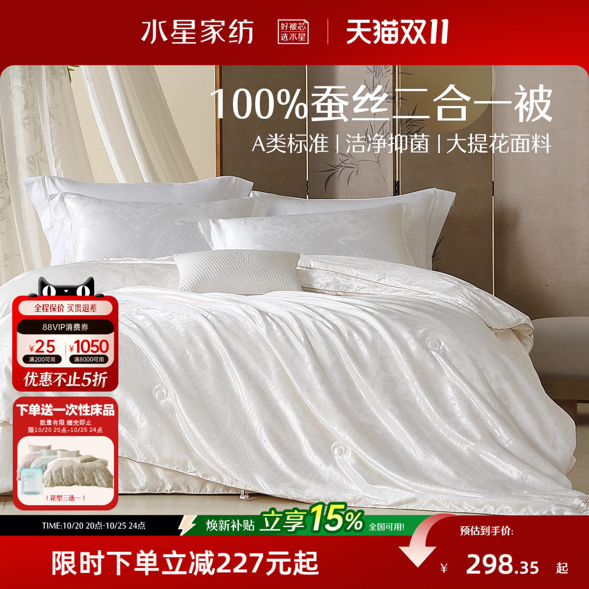 水星家纺被子100%蚕丝被冬被保暖二合一被子母被宿舍春秋被芯结婚