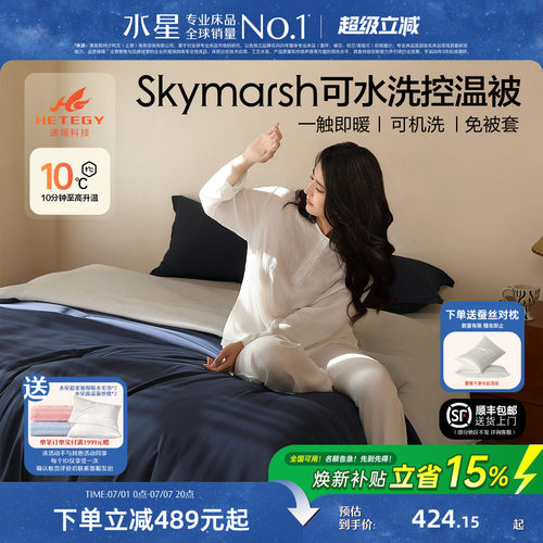 水星家纺A类免被套可水洗被子