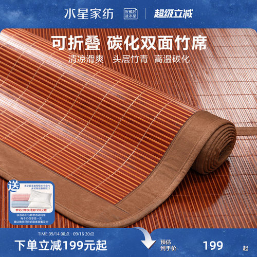 水星家纺夏季可折叠竹凉席
