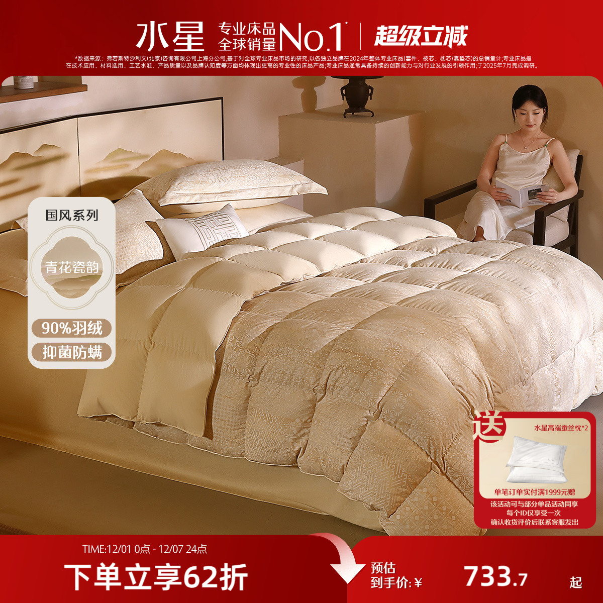 水星家纺羽绒暖气被子A类抑菌90%白鸭绒保暖被芯家用新中式床品