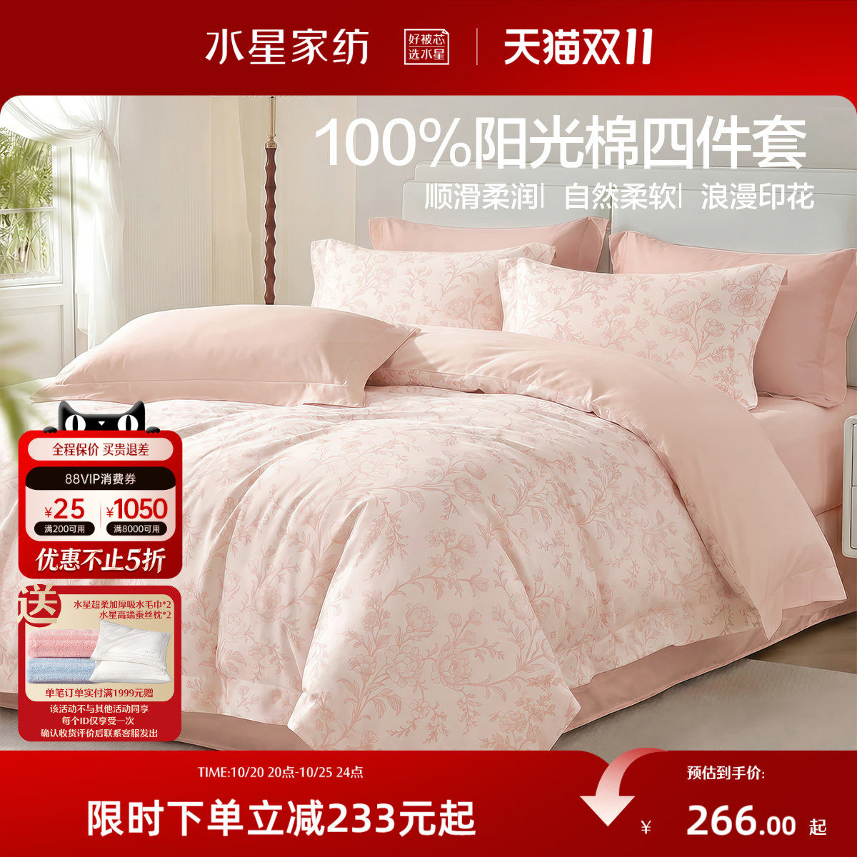 水星家纺全棉四件套100%纯棉四季裸睡床单被套被罩床上用品26新