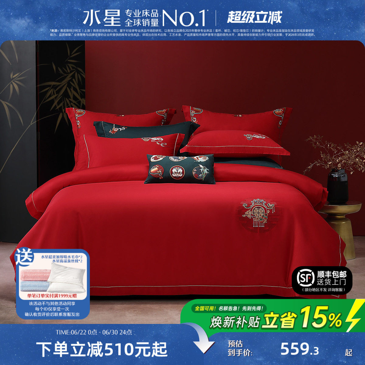 水星家纺婚庆四件套新婚套件全棉喜庆结婚床品红色轻奢被套床单