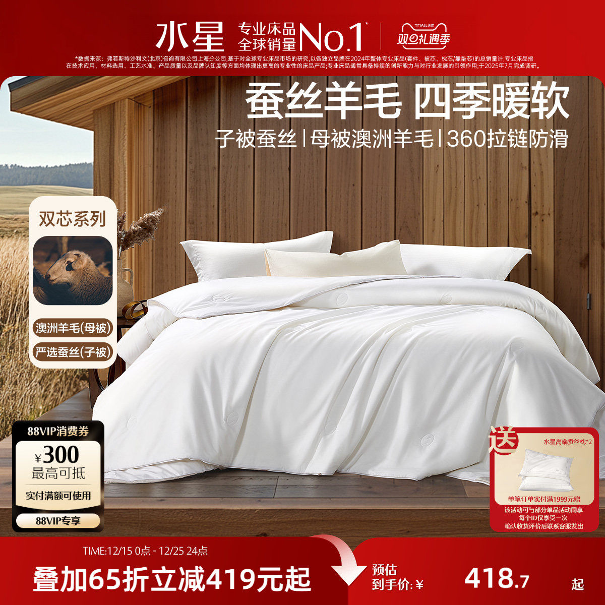 水星家纺抗菌羊毛蚕丝二合一被