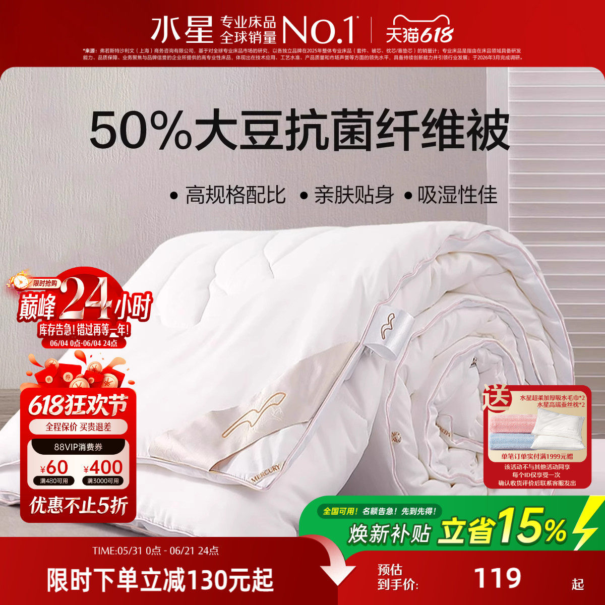 水星家纺被子大豆被夏被春秋被抗菌四季通用二合一被宿舍家用被芯