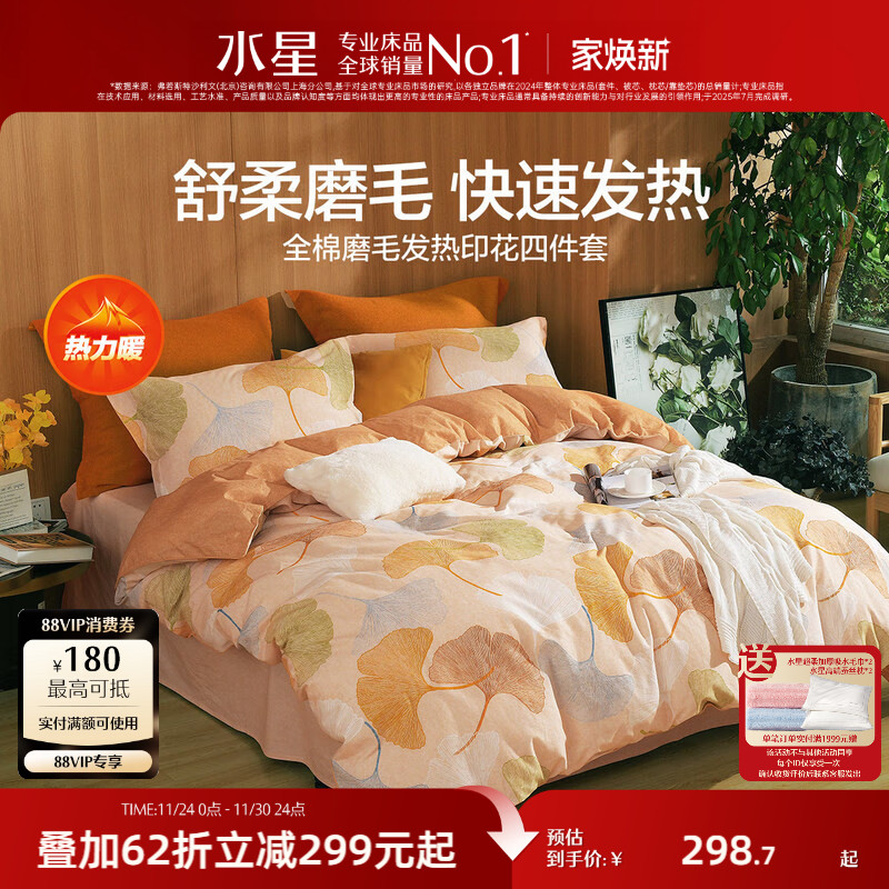水星家纺全棉双面磨毛四件套25保暖抑菌套件纯棉印花新款床单被套
