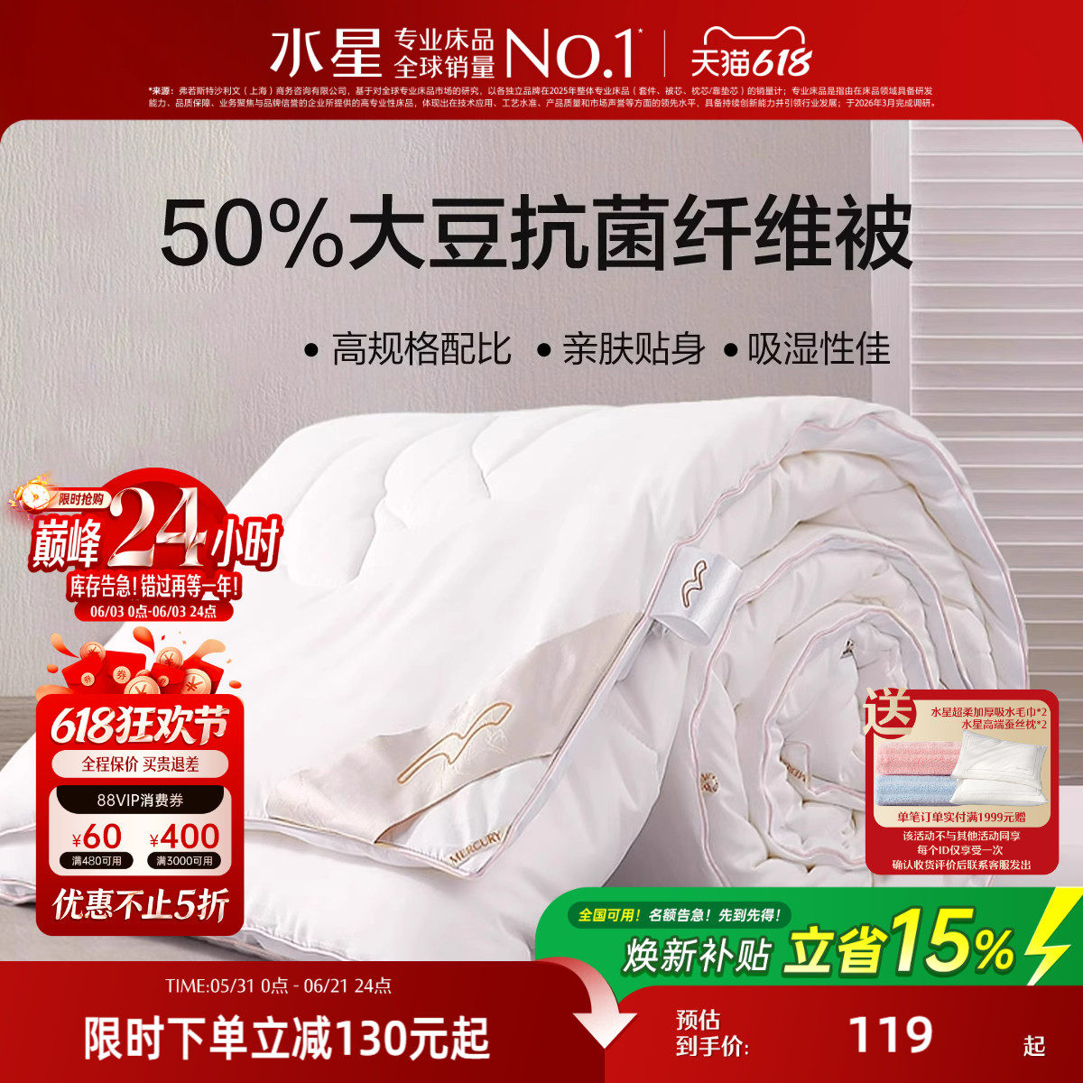水星家纺被子大豆被夏被春秋被抗菌四季通用二合一被宿舍家用被芯
