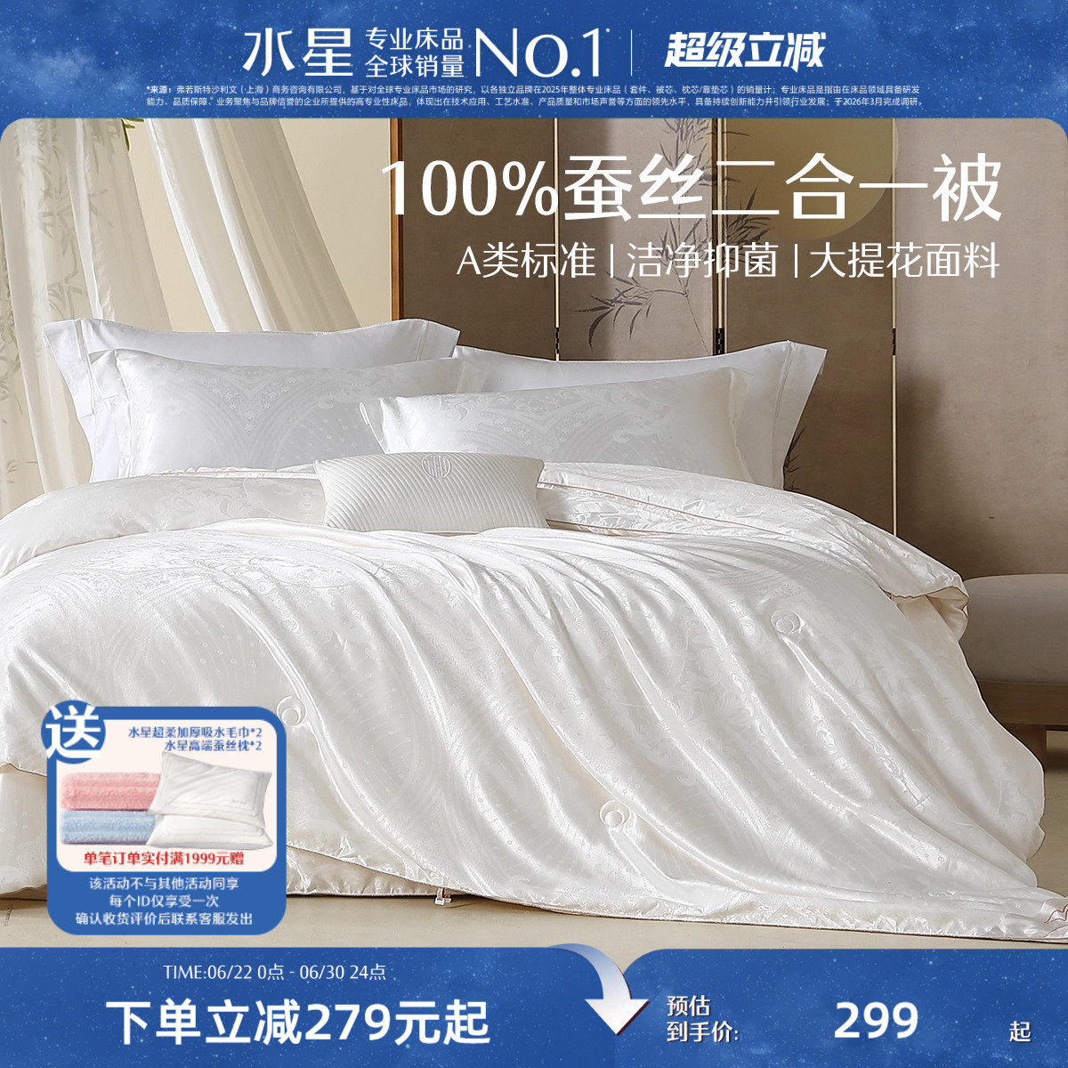 水星家纺被子100%蚕丝被夏被四季通用二合一被冬被宿舍春秋被结婚