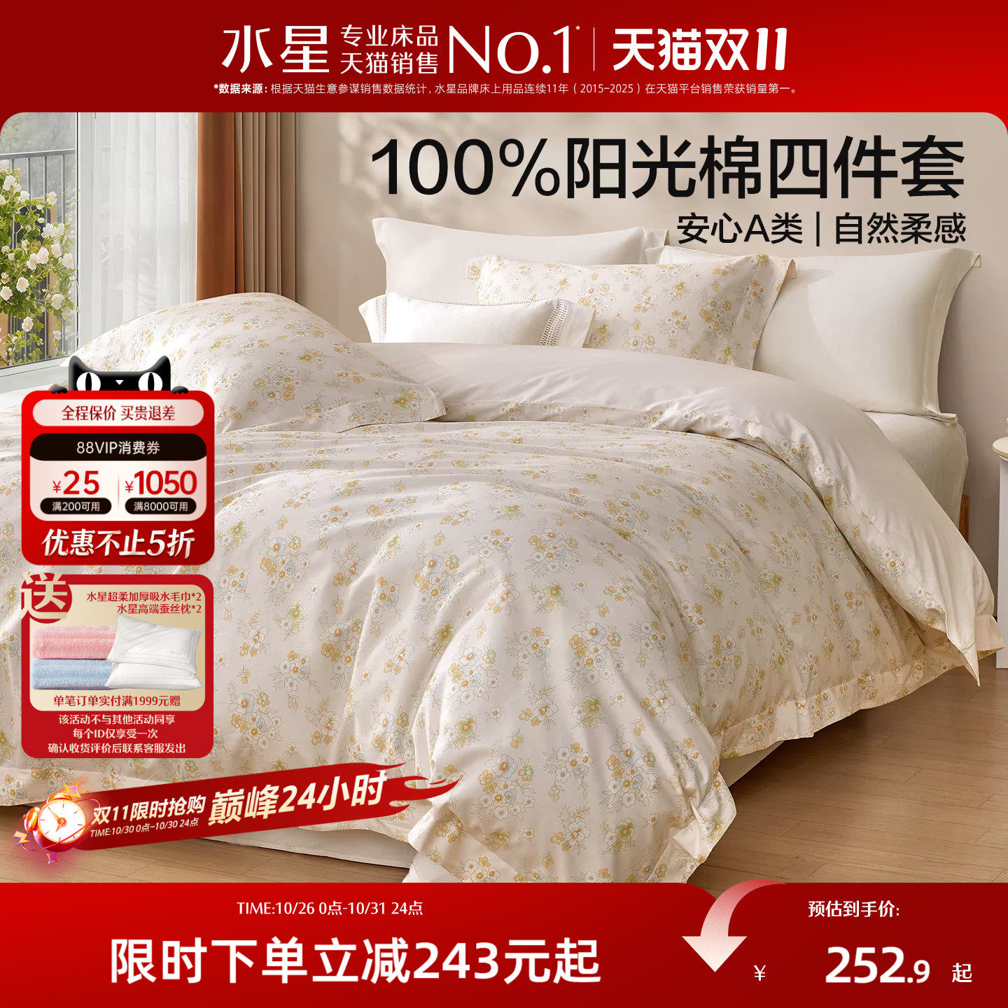 水星家纺全棉印花四件套100%纯棉套件田园风被套床单床品2026新品