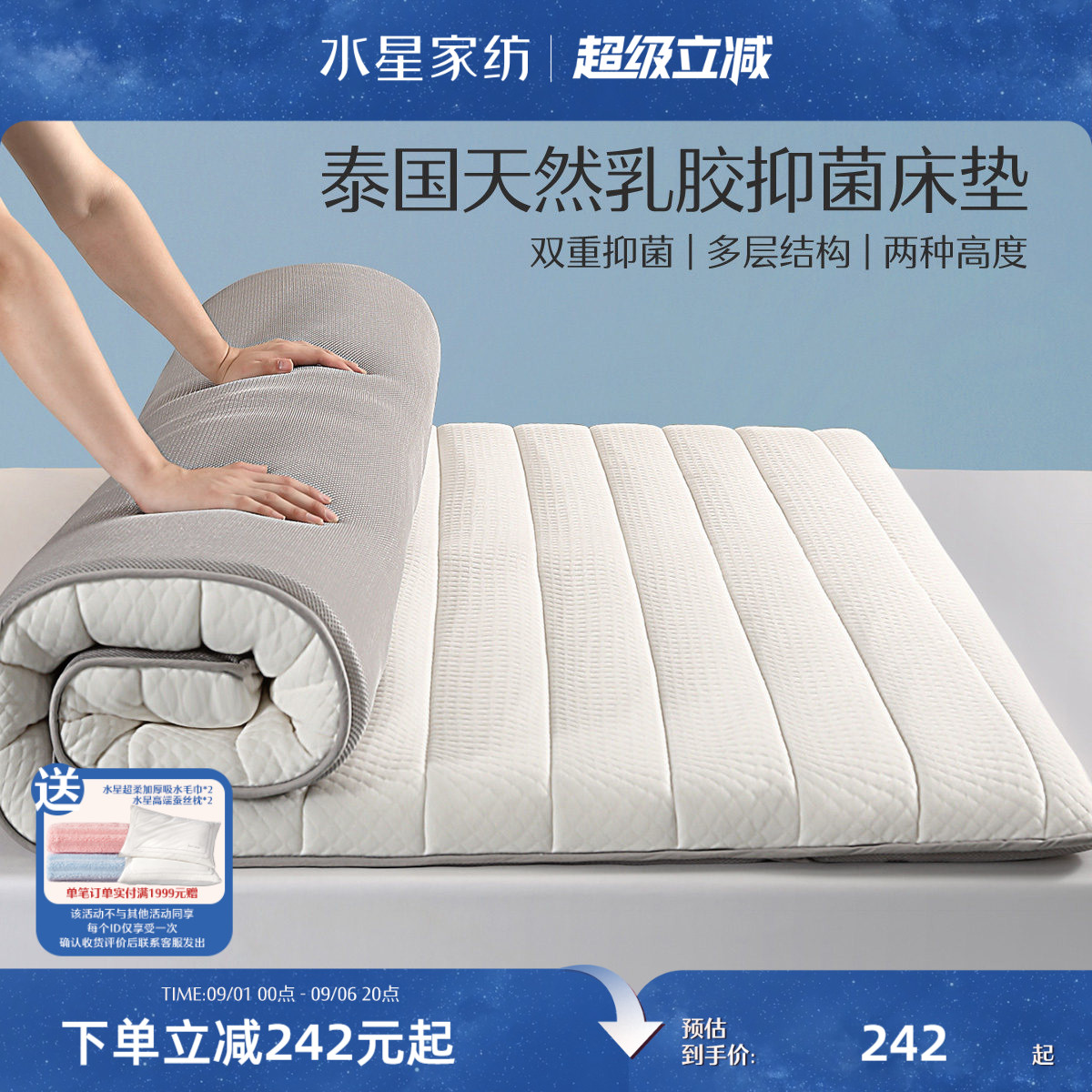水星家纺天然乳胶床垫家用加厚款榻榻米垫子褥子学生宿舍租房专用