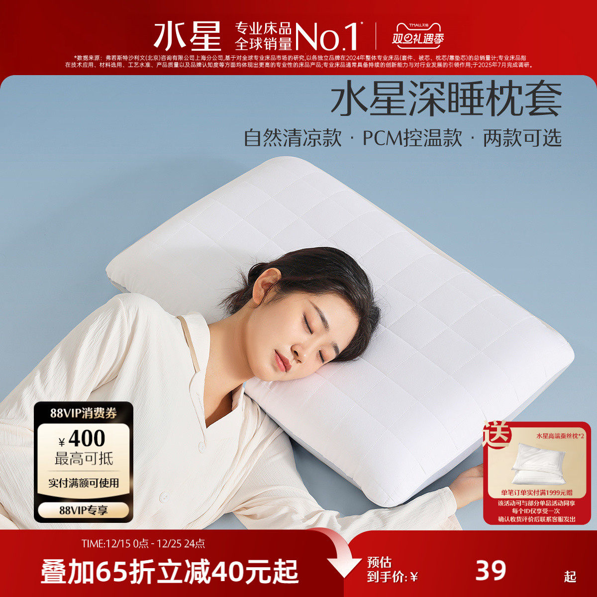 水星家纺深睡枕套单只A类抑菌双面控温枕头套凉感单人床品单件