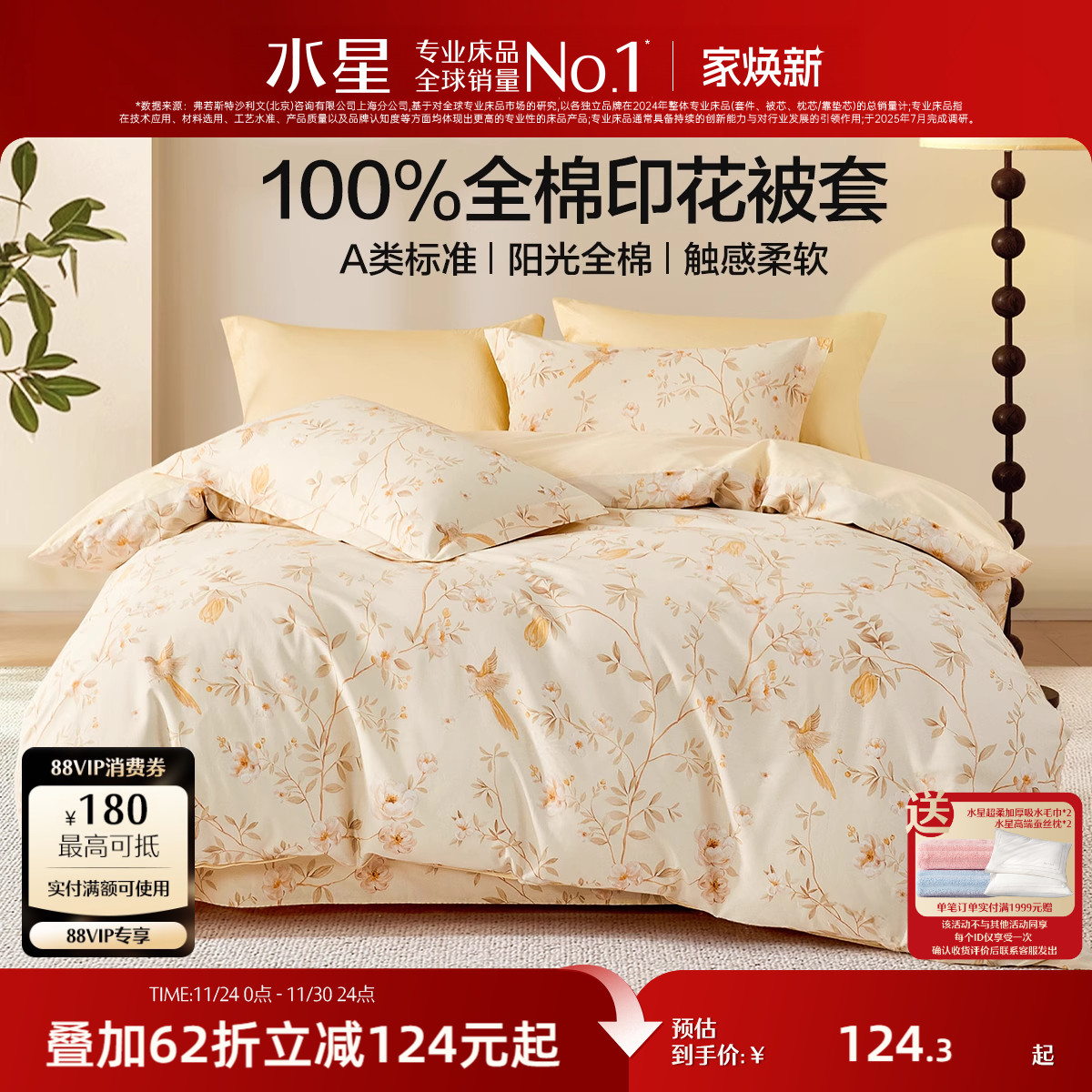 水星家纺全棉被套单件100%纯棉被子罩花卉印花家用床上用品25新品