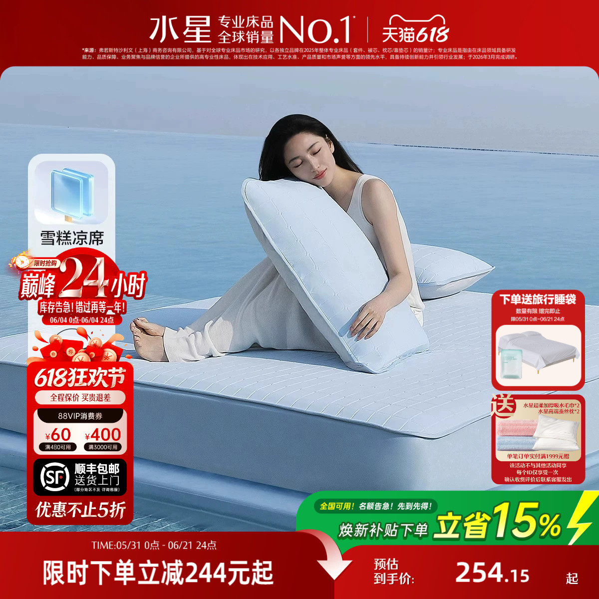 水星家纺凉感雪糕席5代可水洗凉席Q弹空调软席子A类裸睡床笠夏季