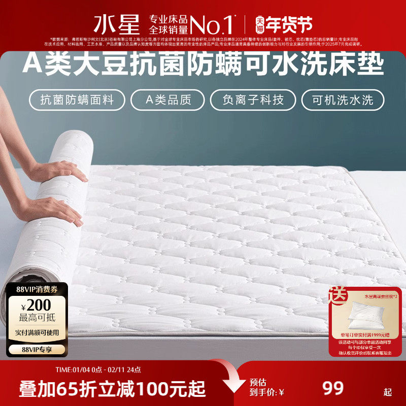 水星家纺床垫软垫子大豆纤维加厚床护垫宿舍单人榻榻米垫床上用品,床上用品,床垫/床褥/床护垫/榻榻米床垫,淘宝优惠券,粉丝福利购,淘宝优惠卷