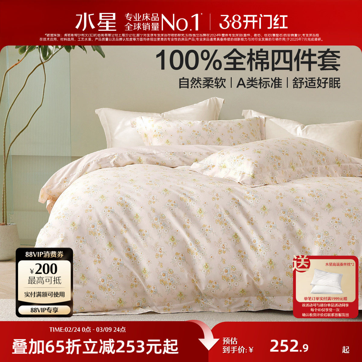 水星家纺全棉印花四件套100%纯棉套件田园风被套床单床品2026新品
