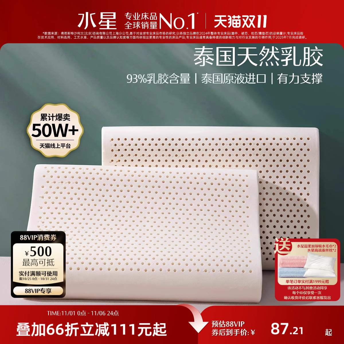 水星家纺泰国原液进口乳胶枕头正品呵护颈椎家用睡眠宿舍抗菌枕芯