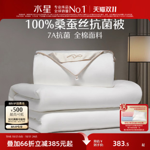 水星家纺100%桑蚕丝被春秋被子母被二合一蚕丝被抗菌四季 通用被芯