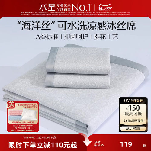 水星冰丝凉席可折叠软席子A类