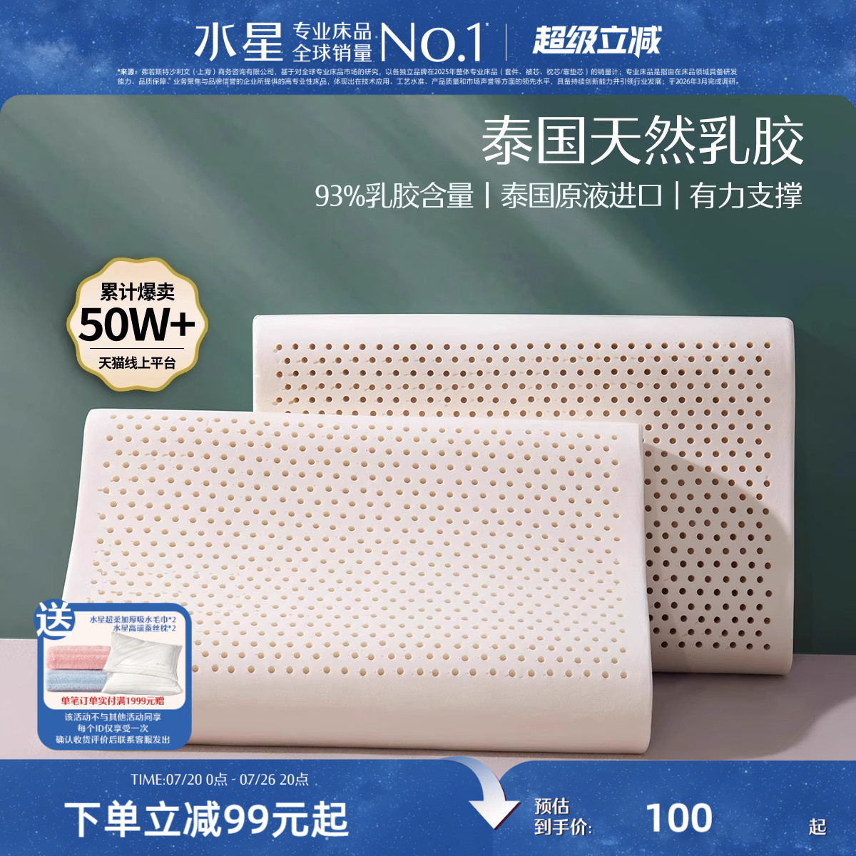 水星家纺泰国原液进口乳胶枕头正品呵护颈椎家用睡眠宿舍抗菌枕芯