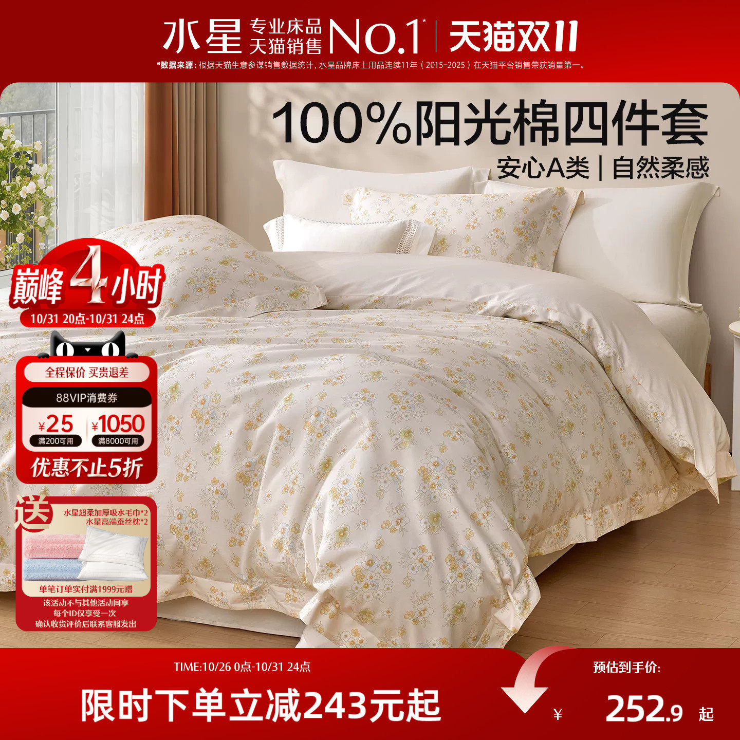 水星家纺全棉印花四件套100%纯棉套件田园风被套床单床品2026新品