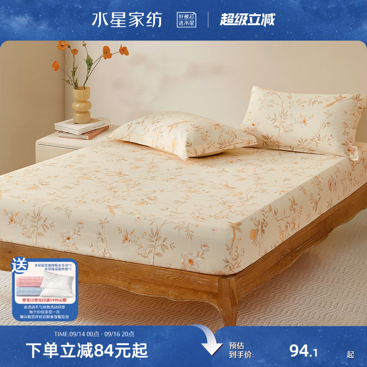 水星家纺床笠单件全棉印花床套100%纯棉床垫保护罩中式花鸟床品