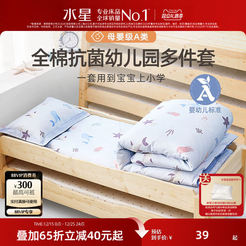 水星家纺全棉幼儿园七件套