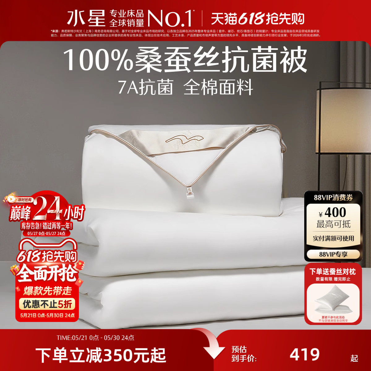 水星家纺100%桑蚕丝被春秋被子母被二合一蚕丝被抗菌四季被芯结婚
