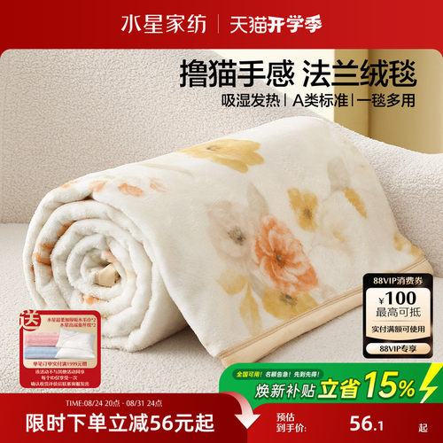 水星家纺法兰绒毯午睡毯