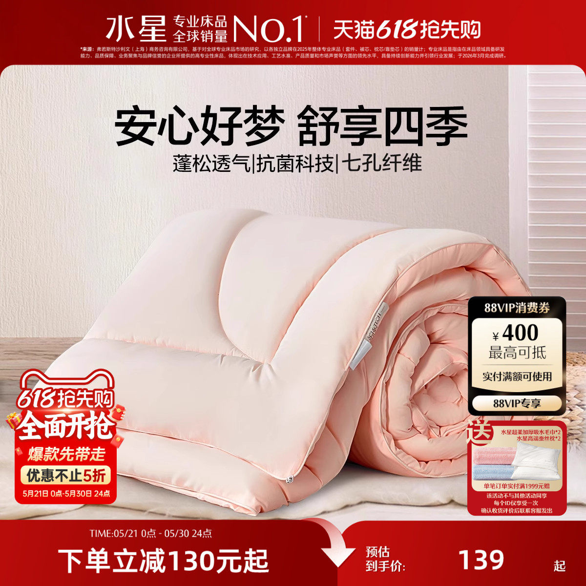 水星家纺被子春秋被加厚冬被二合一学生宿舍四季通用保暖被芯床品