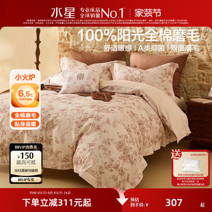 水星家纺全棉磨毛四件套纯棉套件冬季 加厚全棉床单被套秋冬床品