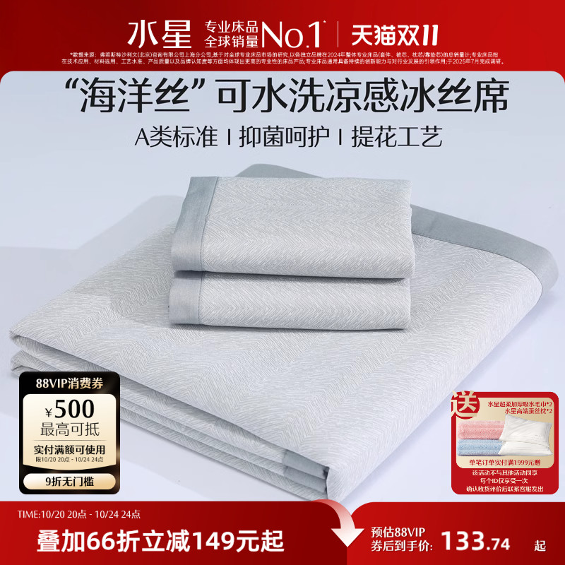水星冰丝凉席可折叠软席子A类