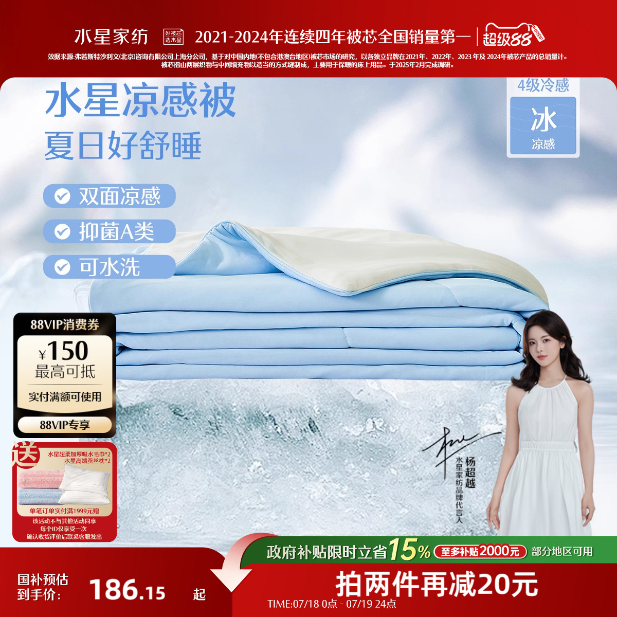 水星家纺A类抗菌控温夏凉被
