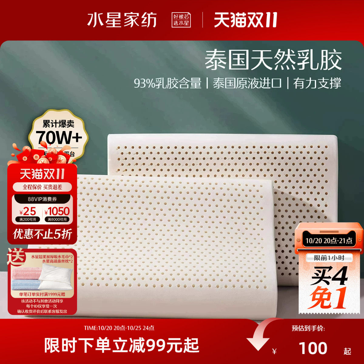 水星家纺泰国原液进口乳胶枕头正品呵护颈椎家用睡眠宿舍抗菌枕芯