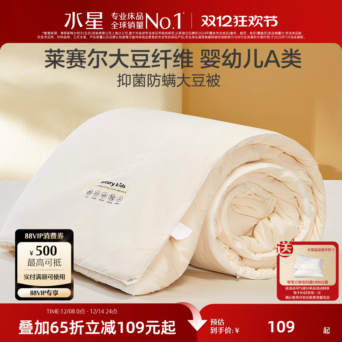 水星家纺母婴A类抑菌大豆被