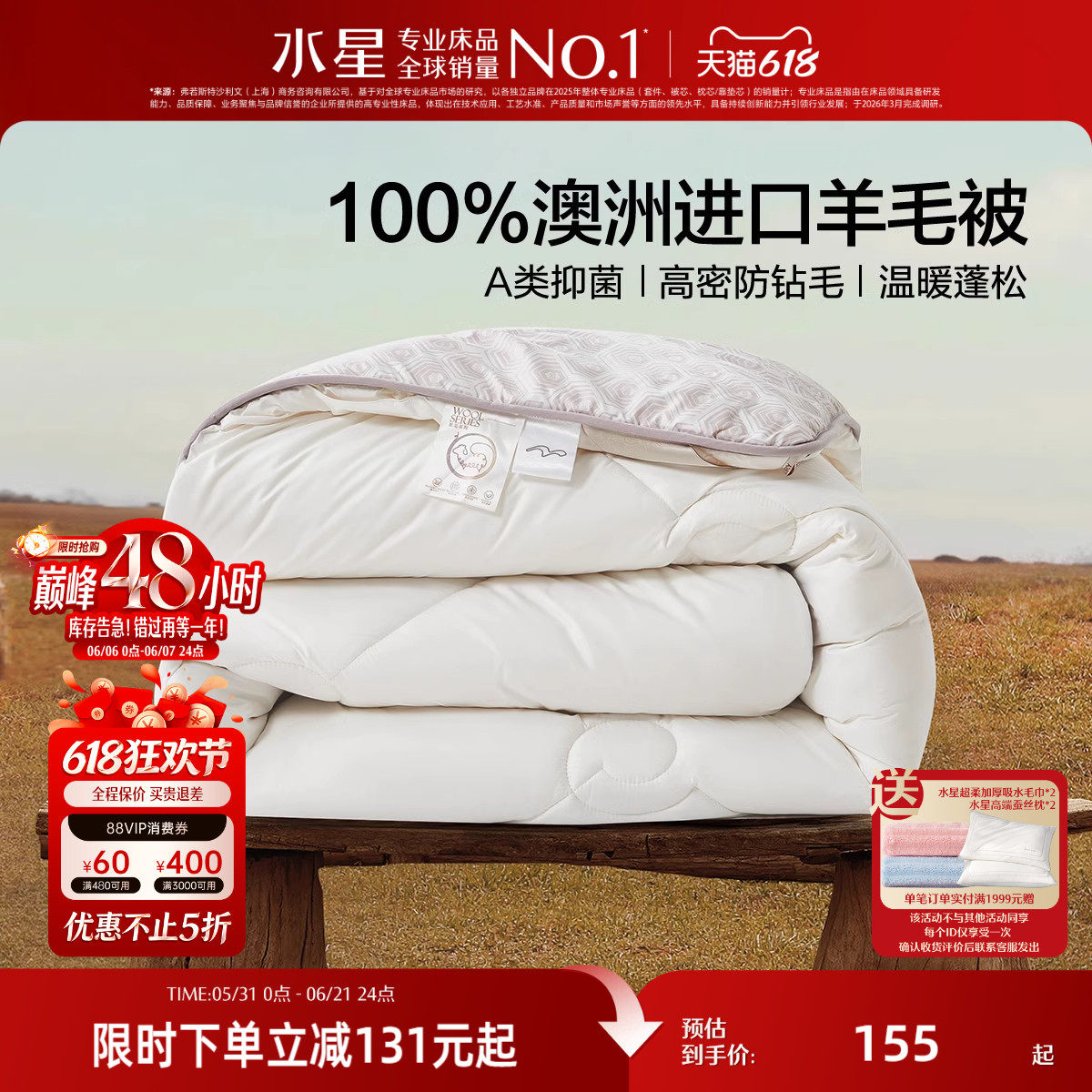 水星家纺澳洲100纯羊毛被子被芯