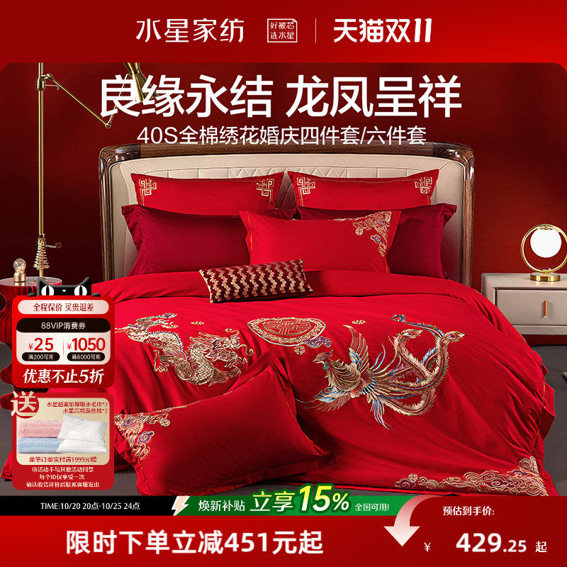 水星婚庆四件套全棉结婚纯棉婚嫁套件大红色床单被套新婚喜庆床品