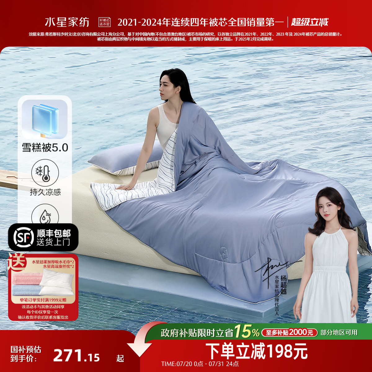 水星家纺A类雪糕被冷暖双感夏被