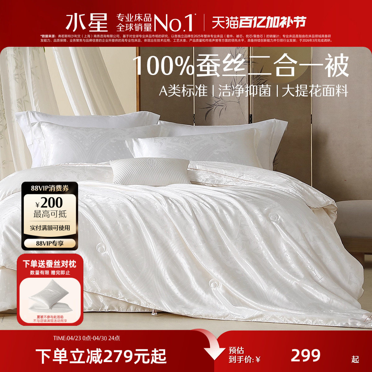 水星家纺被子100%蚕丝被夏被四季通用二合一被冬被宿舍春秋被结婚