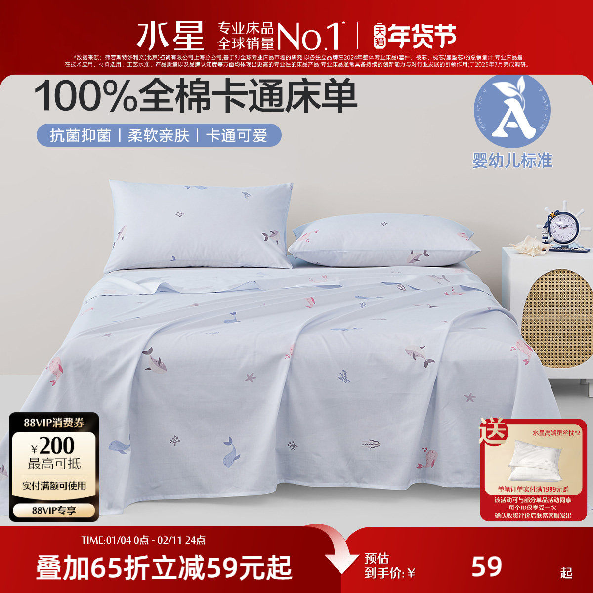 水星家纺100全棉抗菌床单单件A类儿童卡通纯棉被单单人床上用品,床上用品,床单,淘宝优惠券,粉丝福利购,淘宝优惠卷
