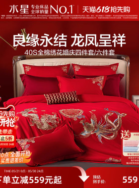 水星家纺全棉婚庆四/六件套纯棉结婚被套床单大红色喜庆轻奢套件