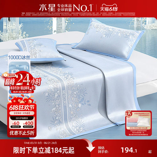 水星家纺1000D可水洗抑菌冰丝席