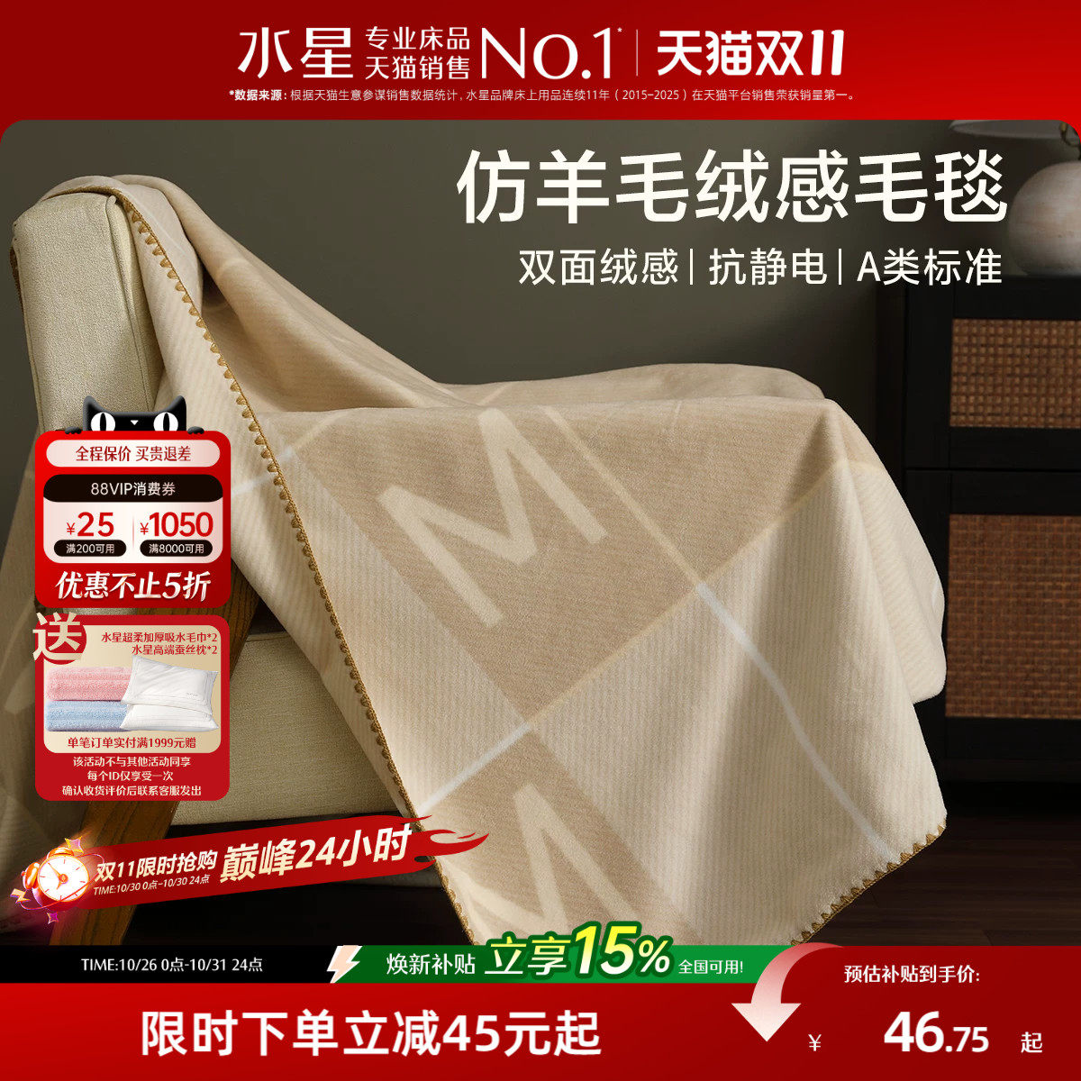 水星家纺A类毛毯午休毯仿羊毛绒感办公室保暖空调毯子盖毯高级感