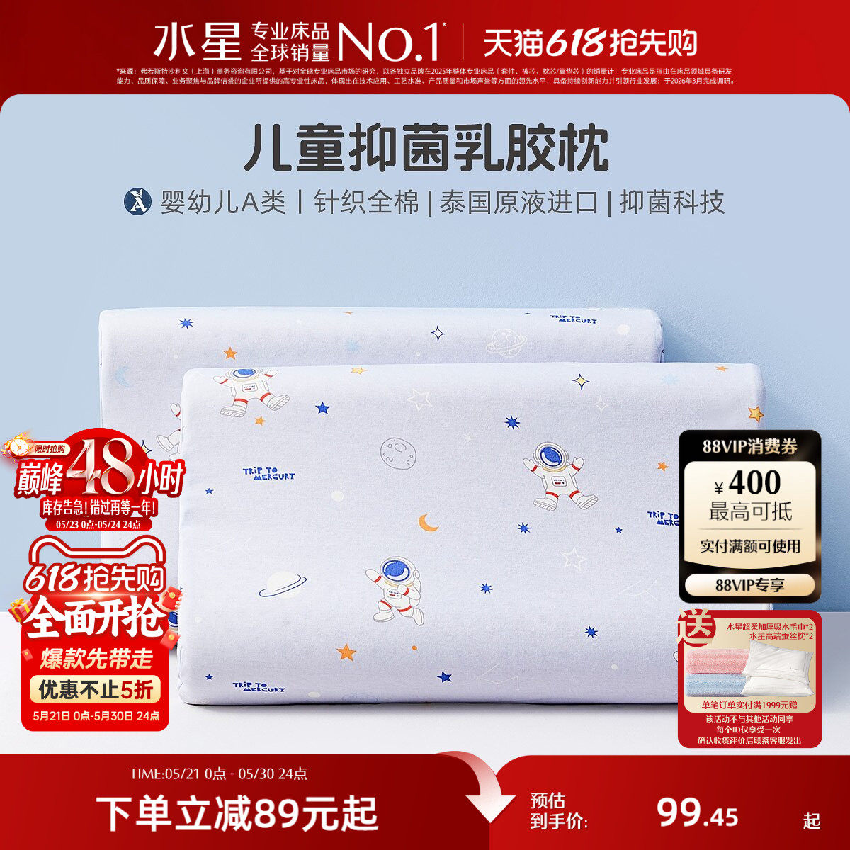 水星家纺枕头儿童泰国乳胶枕母婴A类抗菌枕学生幼儿园呵护颈椎枕