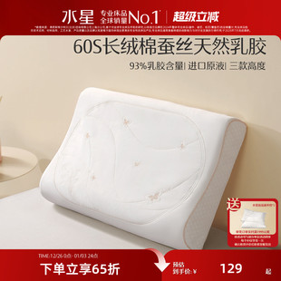 水星家纺泰国原液进口乳胶枕60S长绒棉抗菌桑蚕丝枕枕头枕芯床品