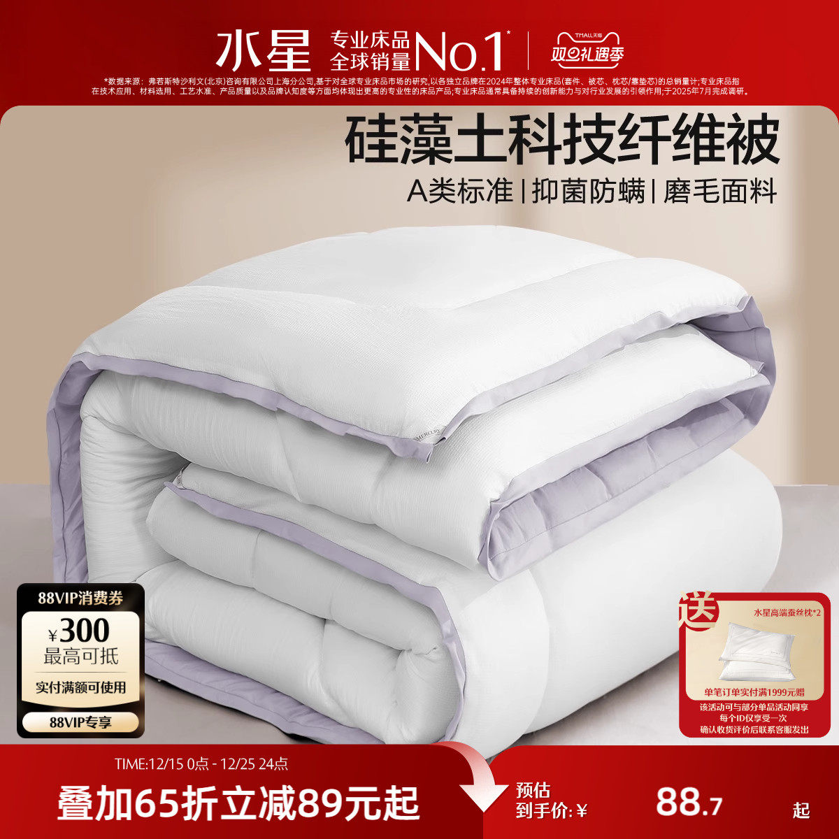 水星家纺硅藻土被芯冬被