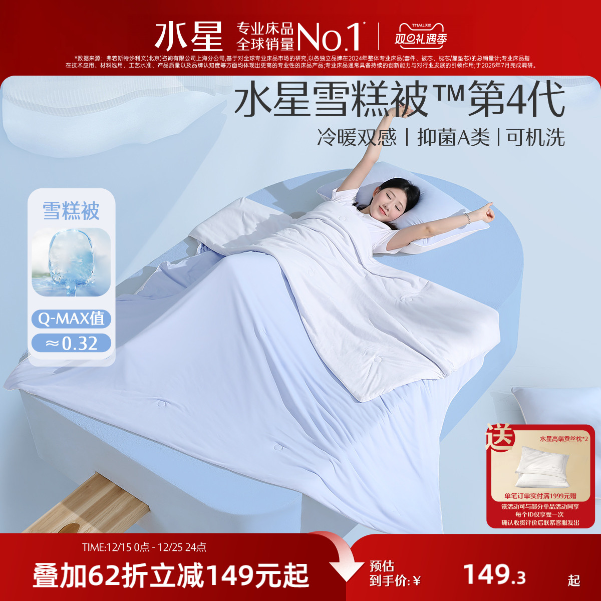 水星家纺冷暖双面双感夏凉被