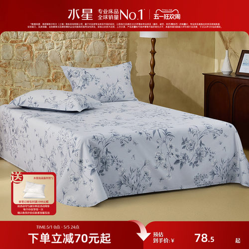 水星家纺140/100/60支长绒棉床单单件全棉被单纯棉素色床罩床品