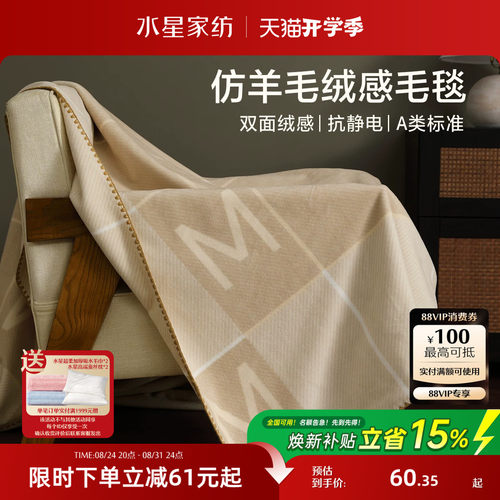 水星家纺A类保暖毛毯午休毯子