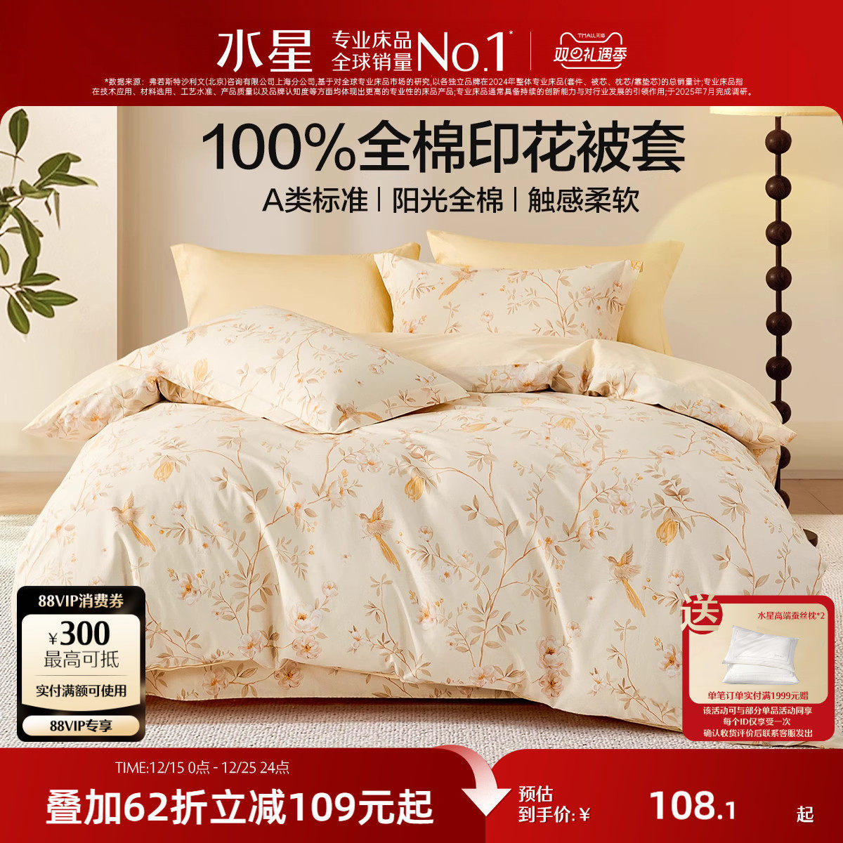 水星家纺全棉印花被套